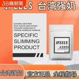 台湾强奶压片糖果加强版小红书微商同款正品IFEELS奶片果蔬植物