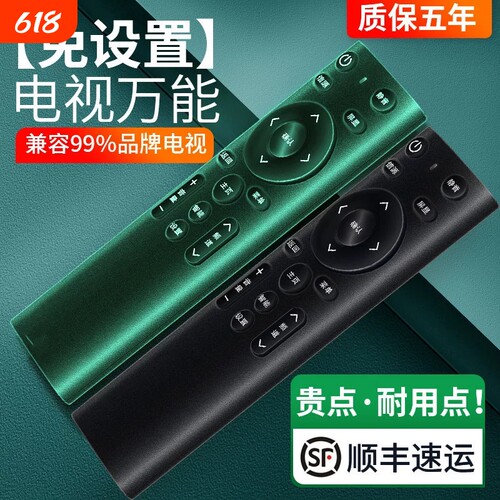 【万能通用遥控器】电视遥控器