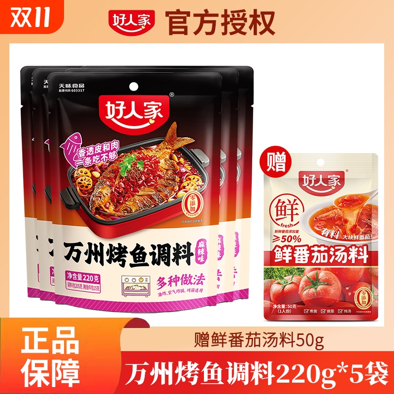 好人家万州烤鱼调料麻辣蒜蓉料理包家用酱香辣酱底料蒜香煮面汤料