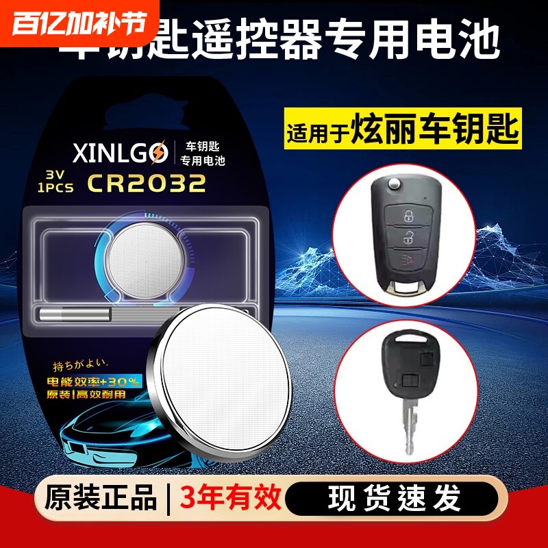 CR1632适用长城汽车钥匙遥控器电池哈弗M4 M2长城炫丽智能锁匙专用CR1616原装3v锂电子