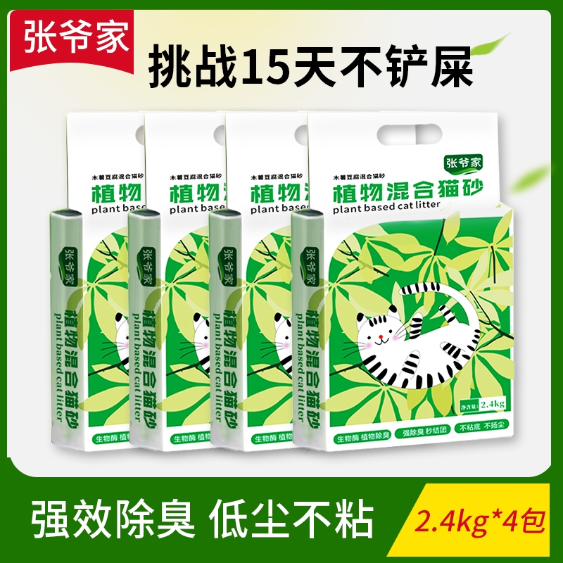 张爷家植物木薯9.6kg不粘底猫砂