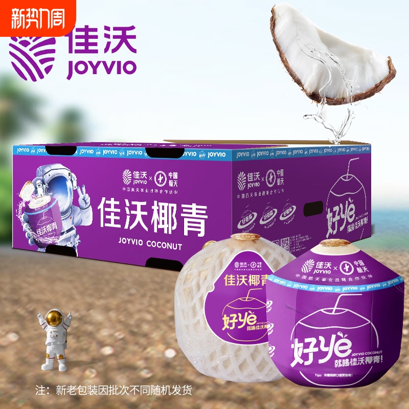 【活动价】【佳沃】进口泰国椰青香水奶椰9粒一整箱新鲜水果中果800g包邮