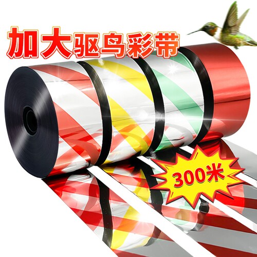 驱鸟彩带神器条|超4000次加购