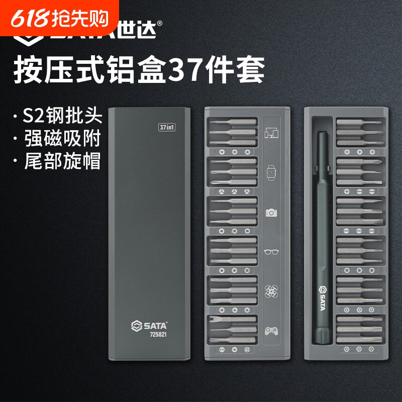 世达螺丝刀组合套装多功能精密小起子手表手机笔记本电脑维修工具