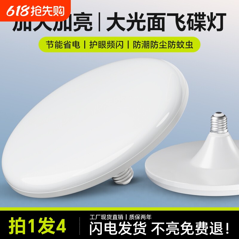 led飞碟灯泡超亮家用护眼节能大功率车间强光E27螺口防水照明灯