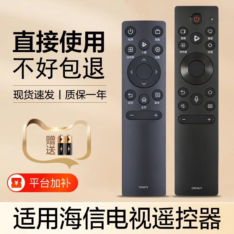 适用Hisense海信电视机遥控器通用型号vidda牌液晶原版CN3A753V755A58CRF3A573A693A563A173A713B12红外小聚
