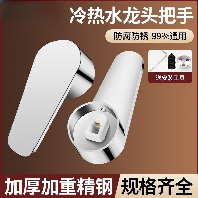 厨房冷热水龙头开关手柄淋浴花洒混水阀龙头把手配件大全面盆