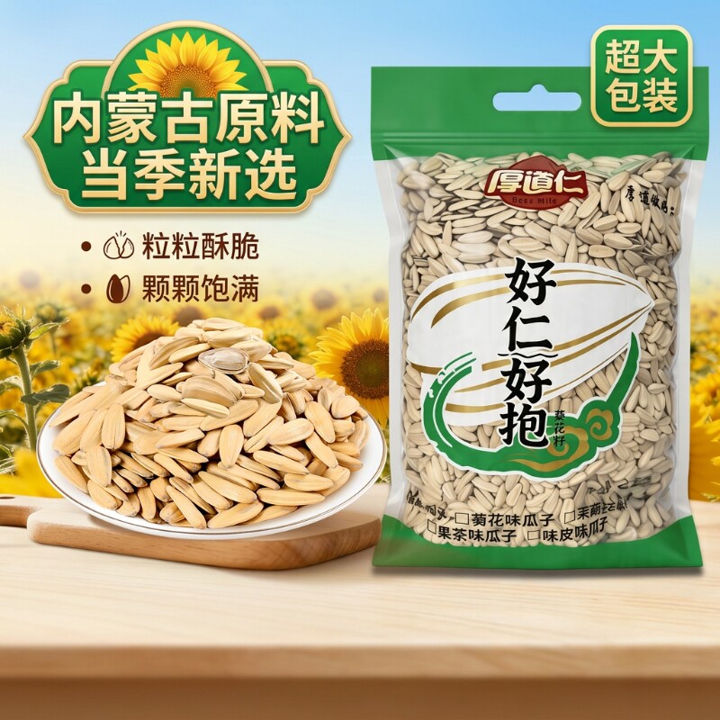 厚道仁5斤五香焦糖原味干炒瓜子炒货葵花籽瓜子香味批发多味袋装