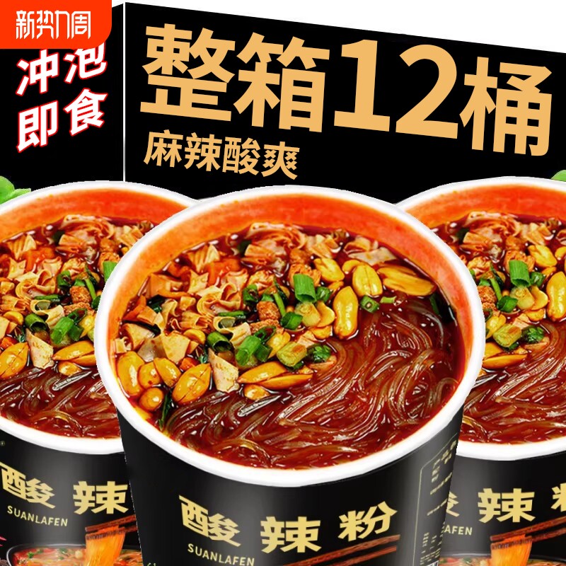 酸辣粉6桶装细粉大桶装方便速食夜宵冲泡即食整箱免煮麻辣红薯