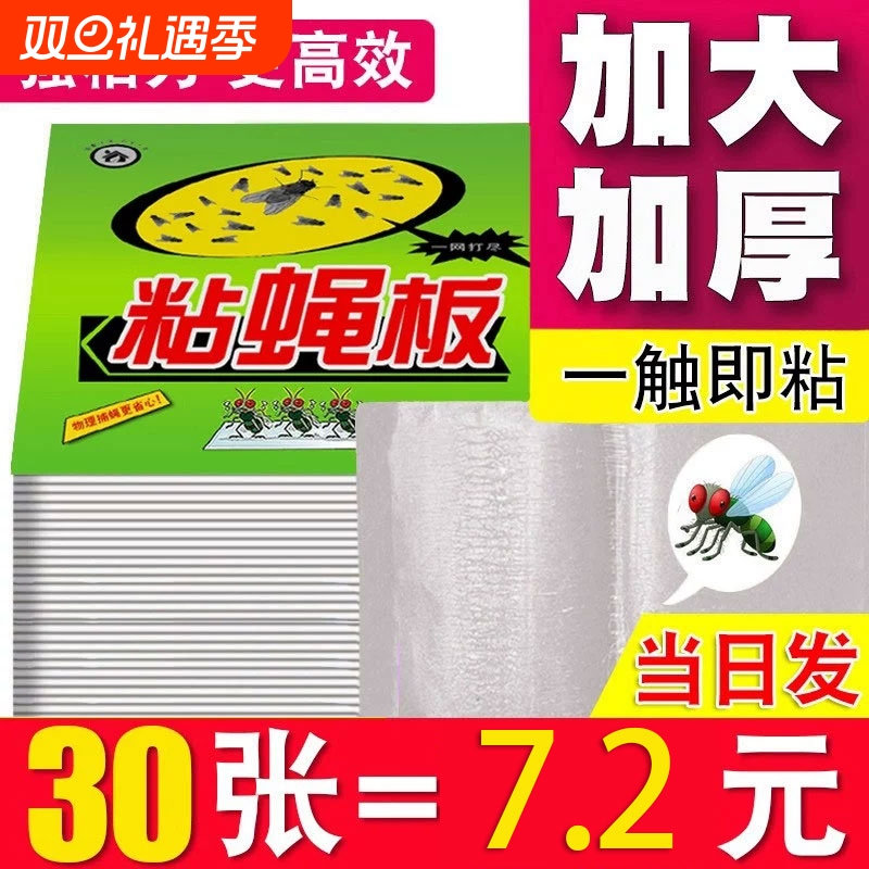 苍蝇贴强力粘苍蝇纸粘蝇板药沾蚊杀手捕捉器灭蝇子神器一扫光家用