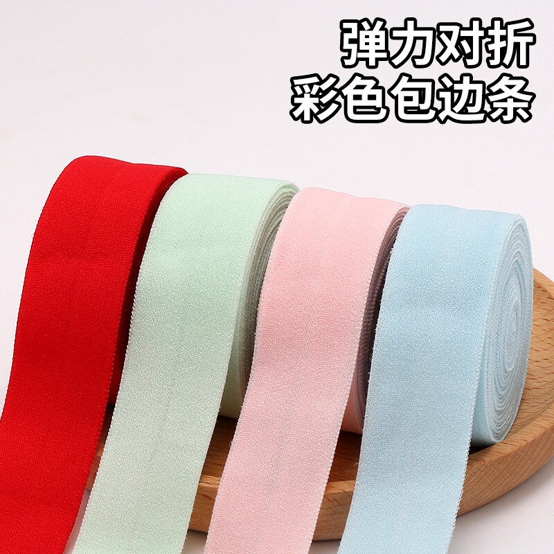 弹力包边条布料辅料衣服宝宝织带内裤服装柔软松紧带对折布带镶边