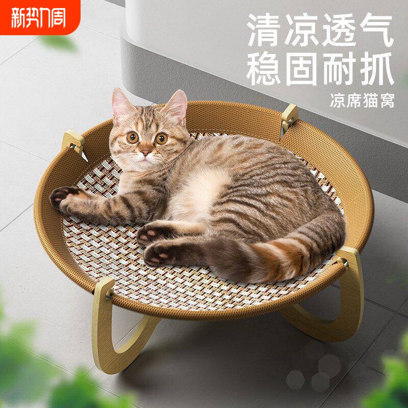 猫咪藤编凉席窝猫窝四季通用猫床可拆洗夏季吊床夏天睡觉宠物用品