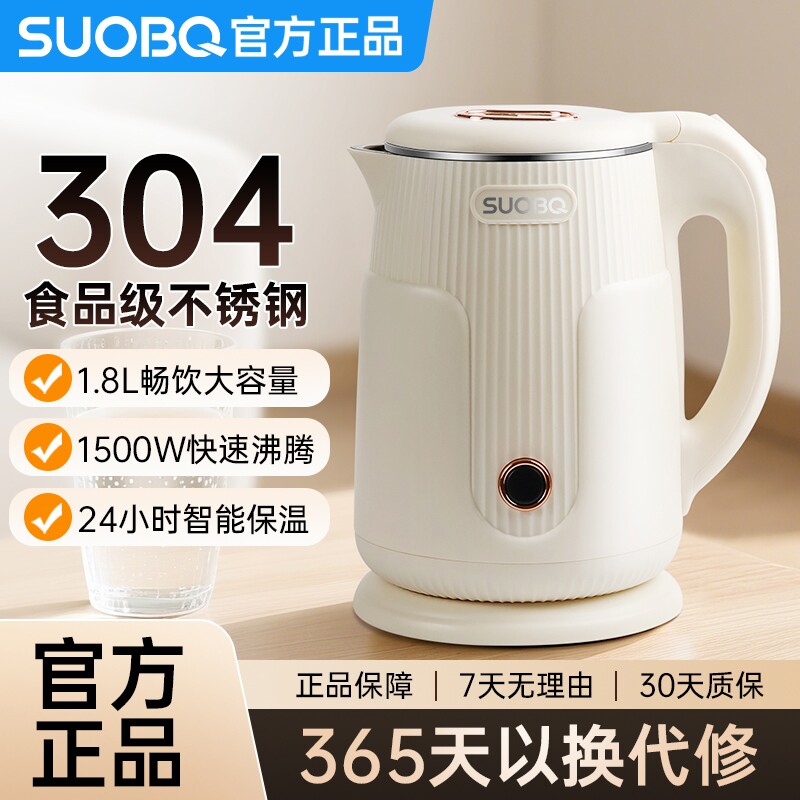 SUOBQ电热水壶烧水壶保温自动断电304不锈钢便携式静音年恒温