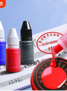 110ml光敏印章印油专用批发材料印泥盒包邮大号印台红色手印泥印公章速干秒干财务办公用品非原子章蓝色