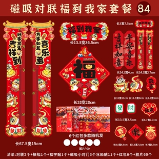 马年全磁吸对联一整套入户门春联全背胶马上有钱礼盒装送红包氛围