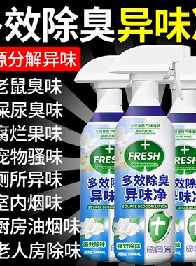 多效除味剂除臭厕所除异味