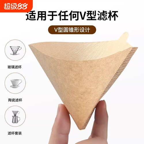 一次性手冲咖啡滤纸V60