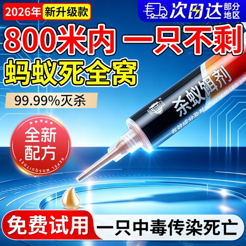 蚂蚁药室内无毒家用全窝端强效第一名户外农用菜地专灭红黄黑蚂蚁