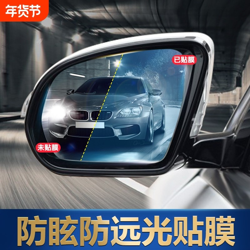 汽车倒车镜防眩目贴膜后视镜防远光贴膜反光镜防炫光贴膜蓝膜通用,汽车用品/电子/清洗/改装,汽车防雨/防雾膜,淘宝优惠券,粉丝福利购,淘宝优惠卷