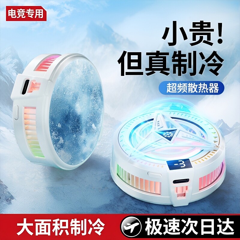 手机散热器苹果磁吸静音半导体制冷降温神器背夹磁吸式风扇散热适用华为iPhone小米黑鲨iqoo直播游戏专用充电