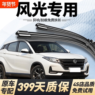 适用东风风光580雨刮器330/S560/370原厂IX5E3/500/360原装雨刷片