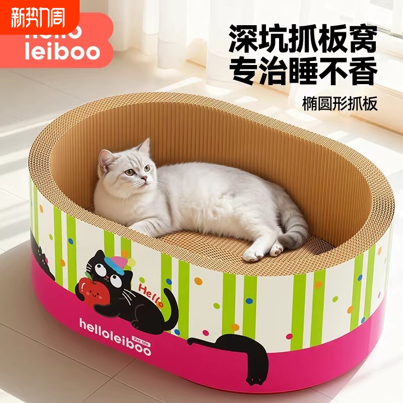 椭圆猫抓板耐磨不掉屑猫窝一体瓦楞纸超大四季通用磨爪板猫咪抓盆