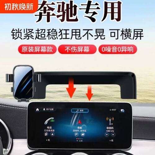 适配奔驰C级C200L GLC260 E300L CLA A级GLB GLA专用车载手机支架