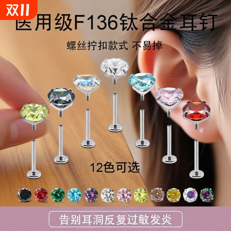 F136钛合金内螺旋耳钉医用级平底养耳洞防过敏爆闪锆石耳骨耳蜗钉