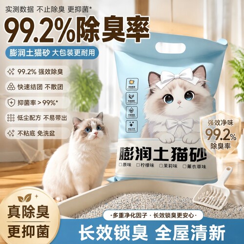粤鼎皇除臭猫砂20斤|千人加购