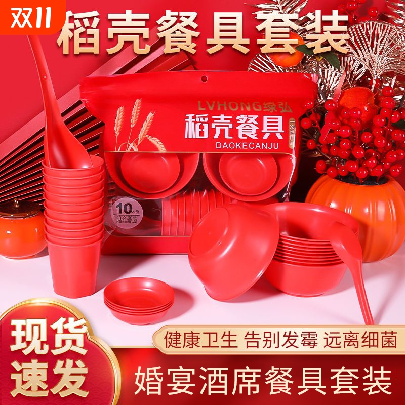 呈舒家用喜宴一次性套装