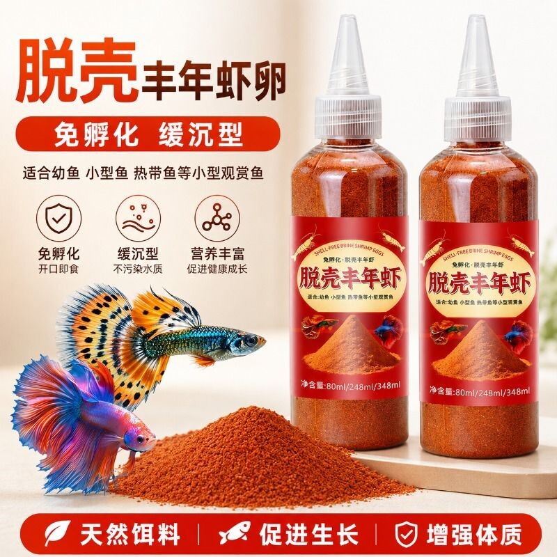 观赏鱼幼鱼脱壳丰年虾卵小型孔雀鱼种小鱼专用饲料鱼食鱼苗热带