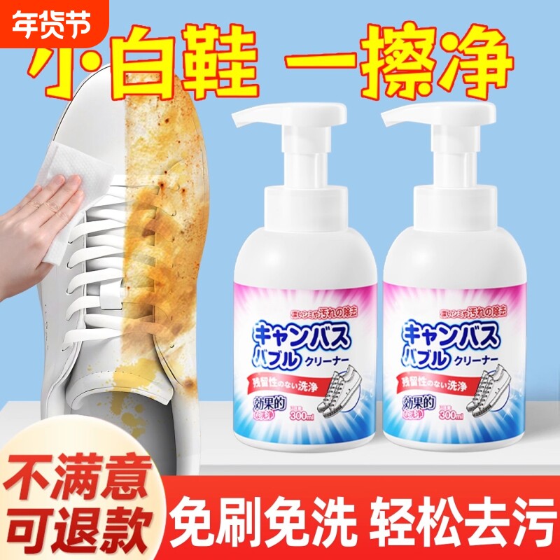 小白鞋清洁剂洗鞋刷鞋子清洗剂去污增白去黄神器一擦免洗翻毛球鞋