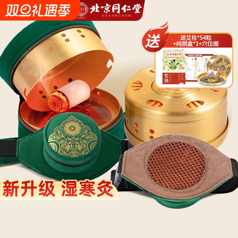 同仁堂艾灸盒随身灸家用艾柱艾条无烟器具大全罐盒子正品神器腹部