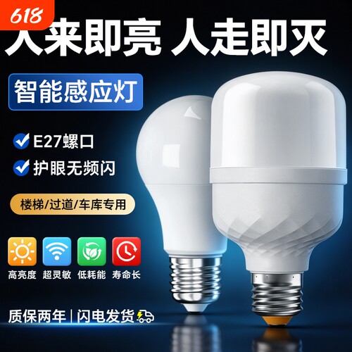 感应灯人体感应过道楼梯楼道声光控感应灯智能家用led走廊厕所灯