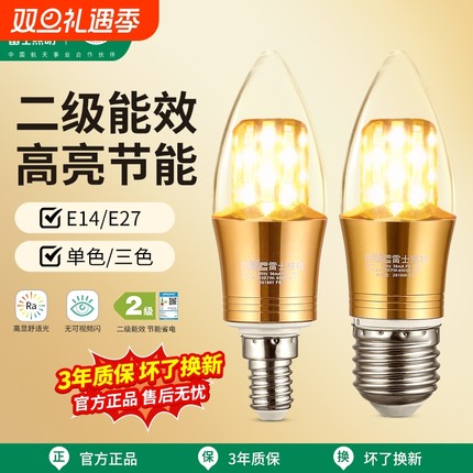 雷士照明e27e14螺口LED玉米灯泡吊灯光源超亮节能蜡烛灯尖泡三色