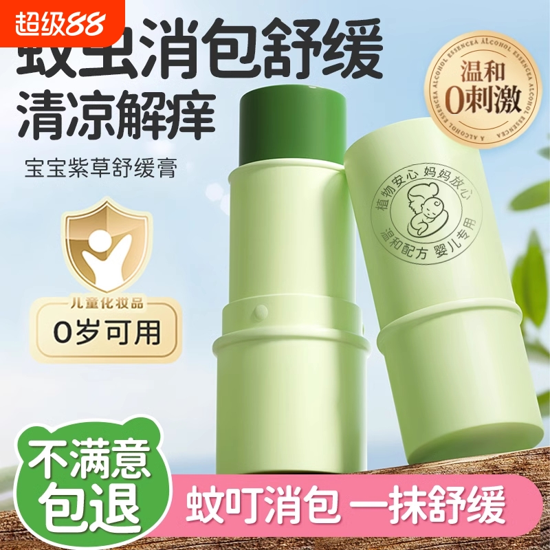 紫草膏宝宝专用缓痒|千人加购