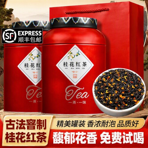 桂花香红茶特级|超2000次加购