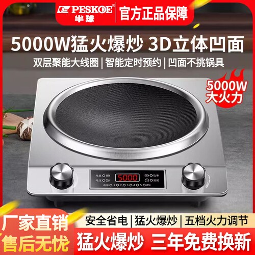 半球凹面电磁炉|回头客超1000人