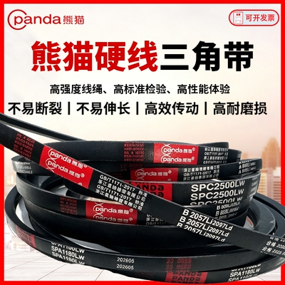 熊猫三角带B型橡胶传动带