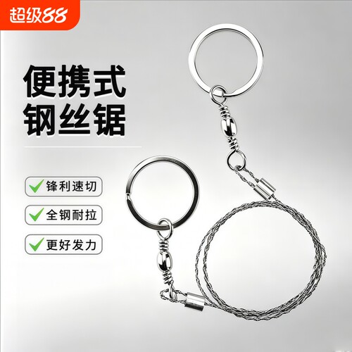 手拉线锯随身便携钢丝锯户外绳锯荒野求生锯不锈钢锯野外生存