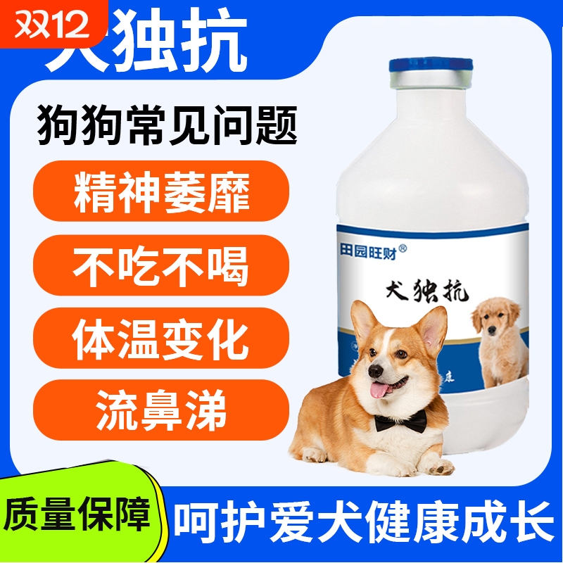 犬独抗狗狗增强抵抗力免疫力流鼻涕咳嗽保健品营养饲料添加剂细小