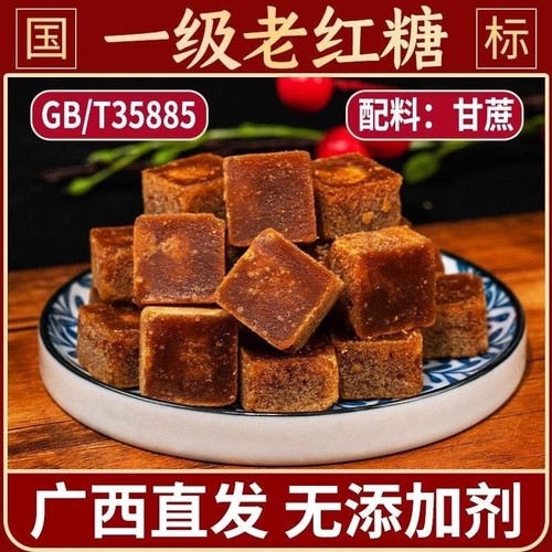 广西正宗红糖块纯正甘蔗官方旗舰店老古法孕妇单独小包装蔗糖黑糖