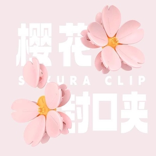 樱花封口夹家用可爱零食密封夹厨房食物封口神器创意高颜值磁吸贴