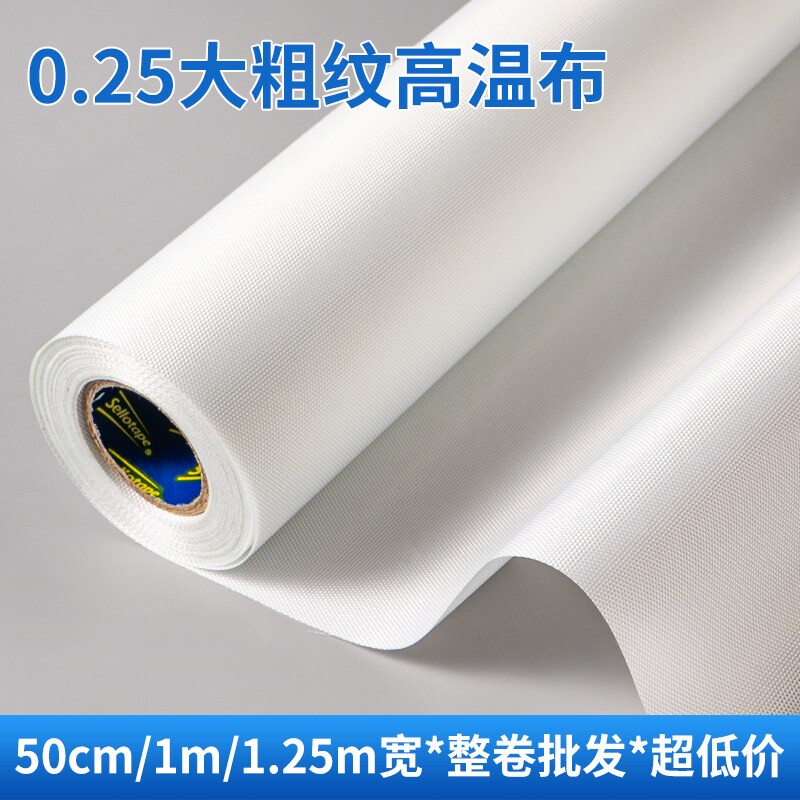 拼豆布烘培烫画布重复防粘特氟龙耐高温布白色0.25隔热垫布铁氟龙