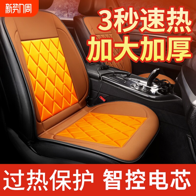 石墨烯加热汽车坐垫冬季毛绒座椅车载12V电加热改装单座垫24V保