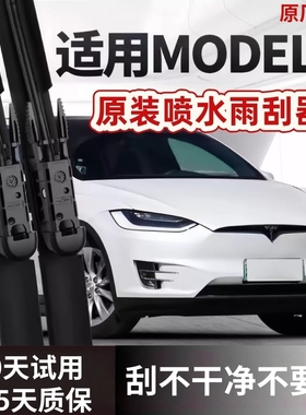 特斯拉Model X喷水雨刮器原装毛豆X静音modelX原厂高清静音雨刷片