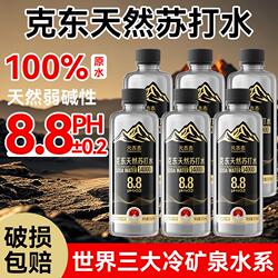克东天然饮用苏打水PH8.8弱碱黑龙江饮用水邻五大连池矿泉水碱性