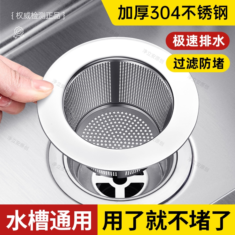 厨房水槽过滤网不锈钢洗菜盆下水道残渣滤网水池防堵过滤器通用款