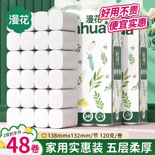 漫花无芯卷纸卫生纸厕纸家用实惠