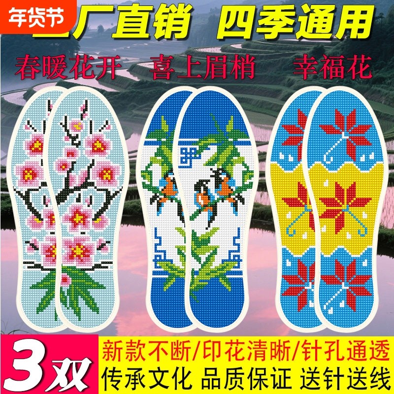 2025年十字绣鞋垫新款加厚男女带针线半成品棉手工刺绣防臭吸汗